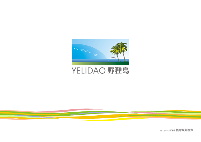 YELIDAO 野猩岛概念规划