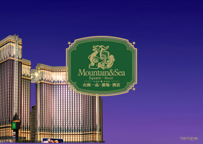 山海一品广场酒店概念规划