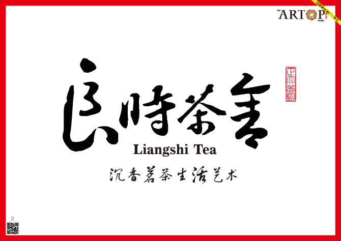 良时茶舍