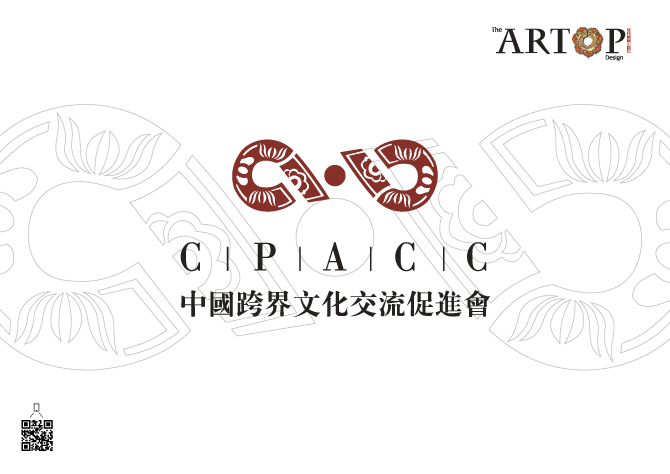 CPACC 中国跨界文化交流促进会