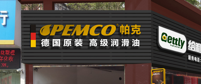 德国原装进口 帕克机油